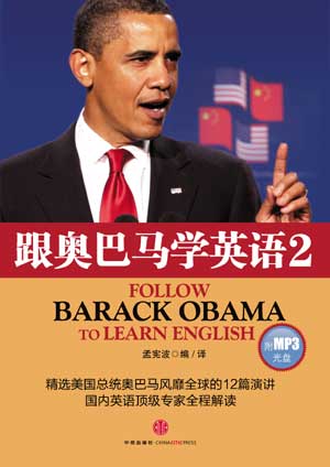 奥巴马总统在与中国青年见面会上的讲话 Part I