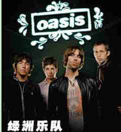 Oasis: Don't look back in anger