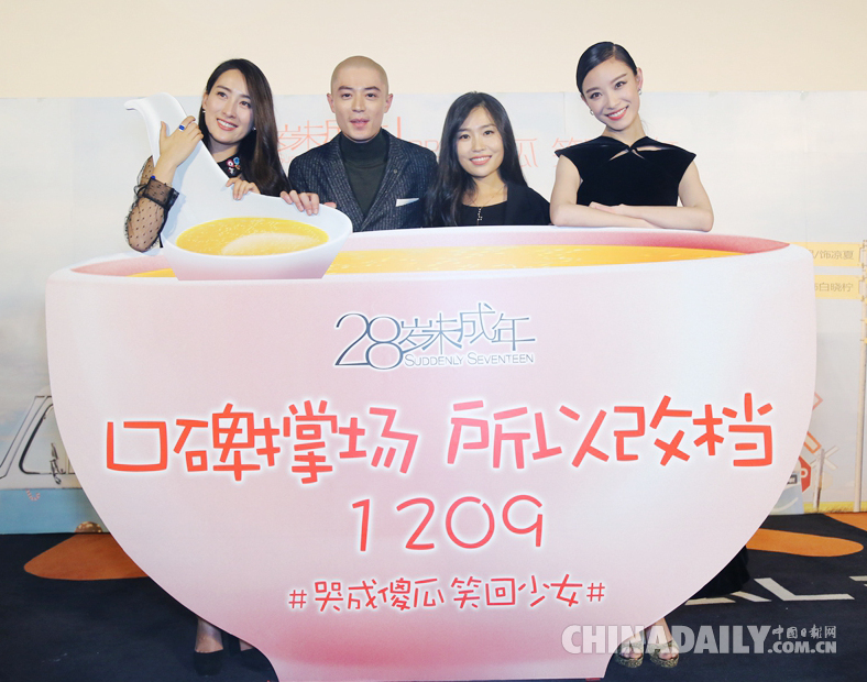 《28岁未成年》改档1209 双谋同档打擂共贺岁