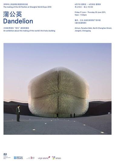 “蒲公英”巡展-探寻世界首创“茸毛”建筑