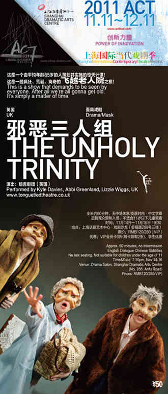 《邪恶三人组》登陆上海国际当代戏剧季
