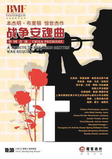 北京国际音乐节纪念本杰明•布里顿百周年诞辰演出