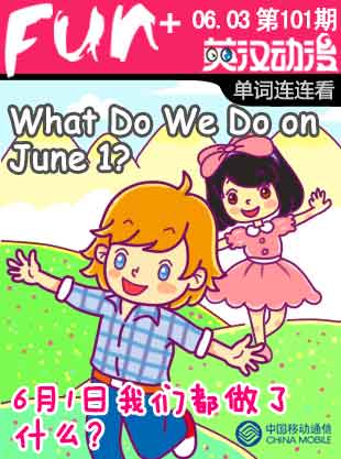 June 1 儿童节