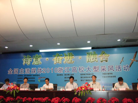 2010浙江高校媒体行活动在杭启动