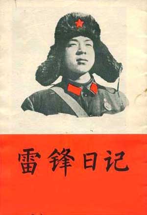 Excerpts from Lei Feng’s Diary《雷锋日记》之一