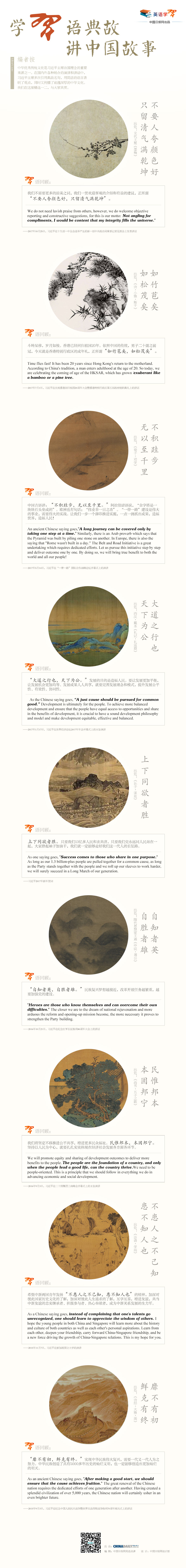 学“习”语典故 讲中国故事