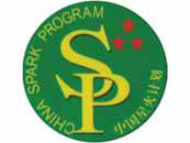 星火计划 Spark Program
