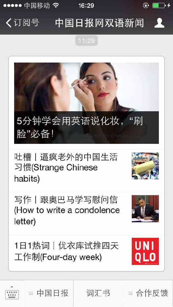 中国日报网双语新闻微信