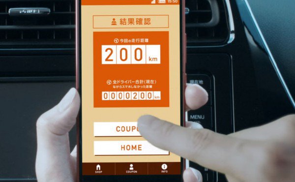 日本App出新招：驾车不看手机，免费请喝咖啡