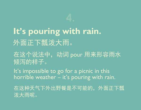 五种英语表达说“下大雨”