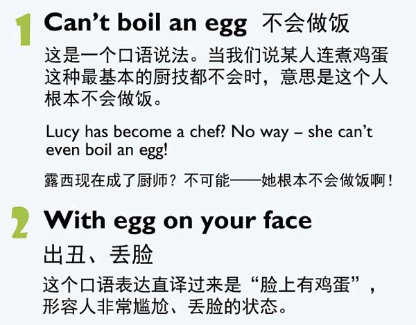 五种和“蛋”有关的英语表达