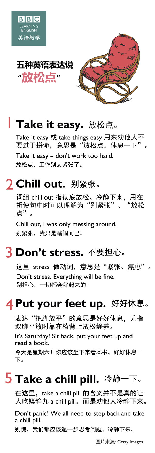 五种英语表达说“放松点”