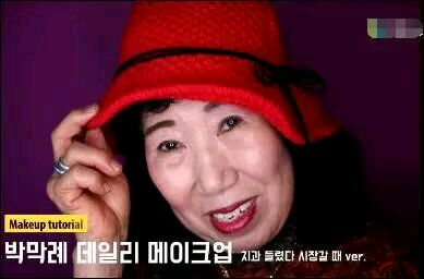 韩国70岁老奶奶走红YouTube 成超级网红