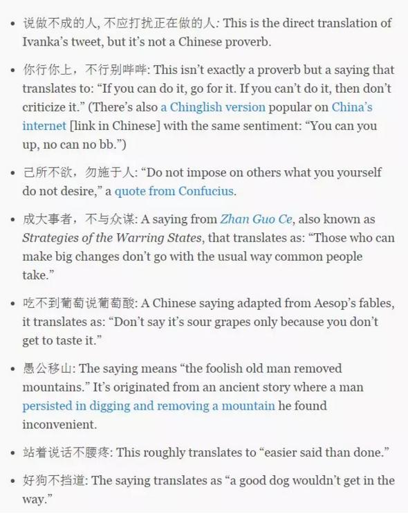 伊万卡发了条“中国谚语”，中国网友：并不知道是哪句