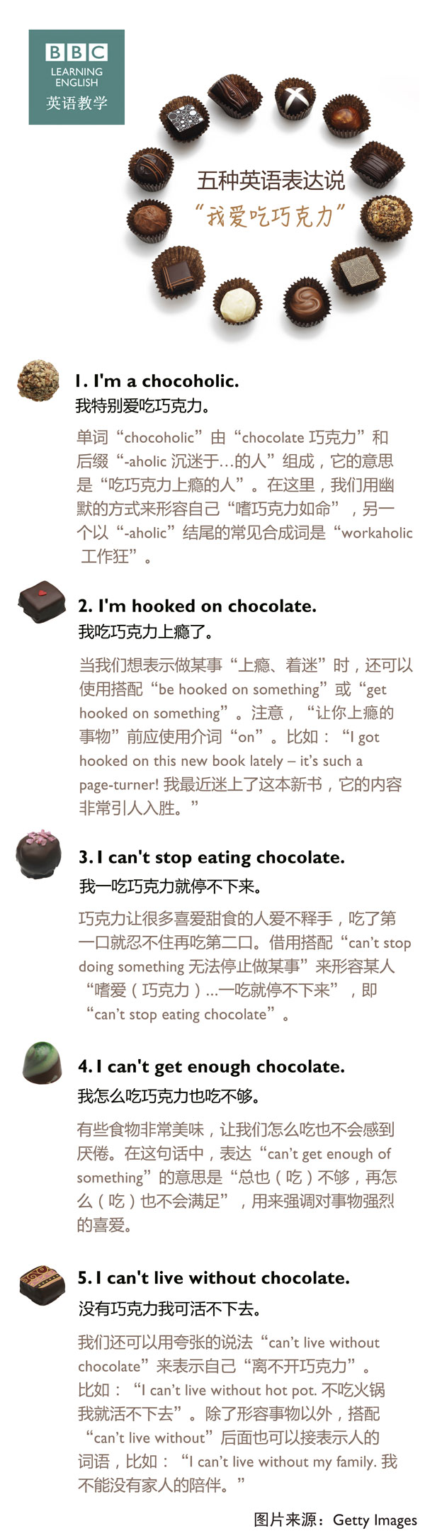 五种英语表达说“我爱吃巧克力”