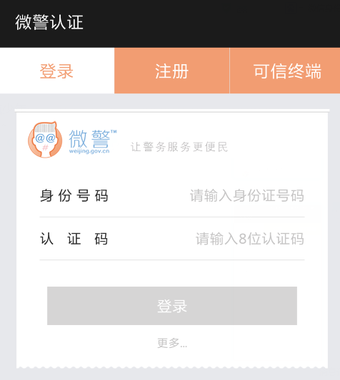 广州首发“微信身份证” 明年计划全国推广