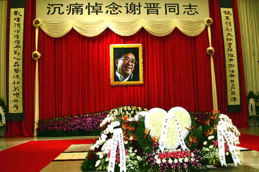 Mourning ceremony of famous Chinese film director Xie Jin