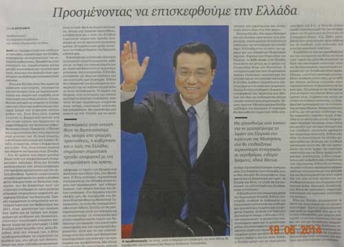 希腊主流媒体刊登李克强总理署名文章《期待访问希腊》