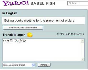         几年如一日的“北京图书订货会”山寨版英文翻译