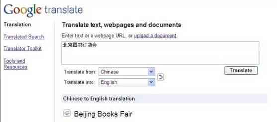         几年如一日的“北京图书订货会”山寨版英文翻译