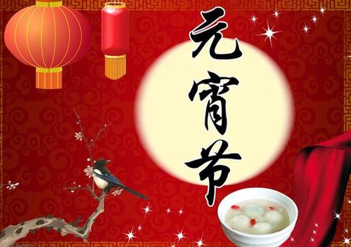 Yuanxiao Festival 元宵节的起源