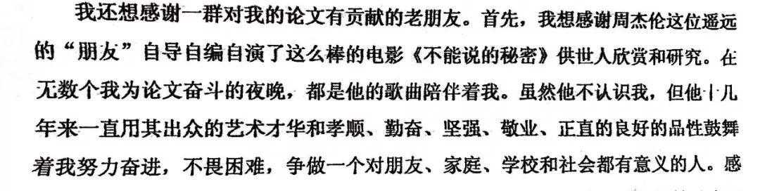 尽然毕业论文的致谢才是最精彩的！感谢猫、狗、爱豆，能加的戏齐加上了……