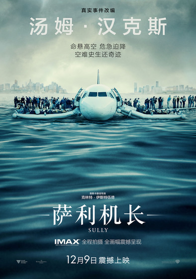 《萨利机长》发终极预告 汤姆•汉克斯揭秘史上传奇迫降