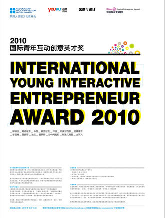 国际青年互动创意英才奖
