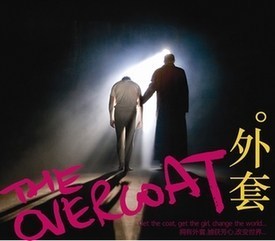 《外套》11月中国巡演