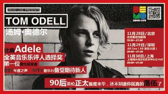 英国90后音乐金童Tom Odell 2014中国巡演