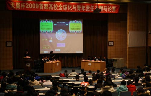 首都高校全球化与青年责任主题辩论赛在京举行