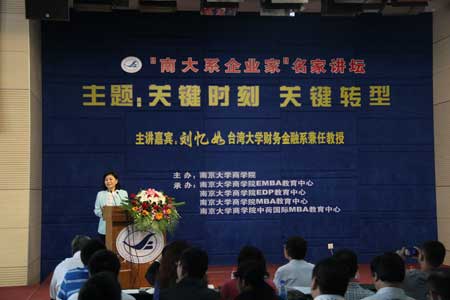 台湾著名教授刘忆如做客南大 畅聊新经济环境之发展机遇