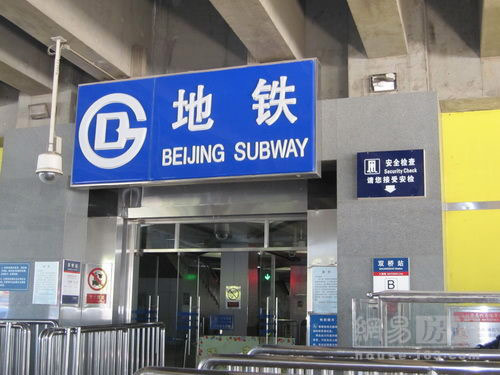 北京地铁内将禁止“乞讨卖艺”
