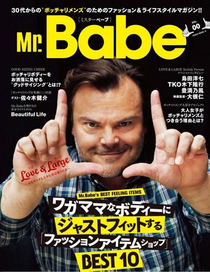 日本推出微胖男士时尚杂志