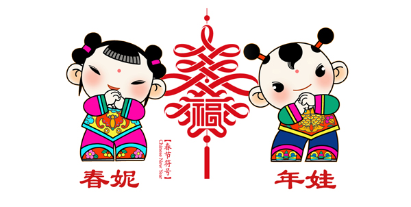 中华“春节吉祥物”发布 定名“年娃”“春妮”