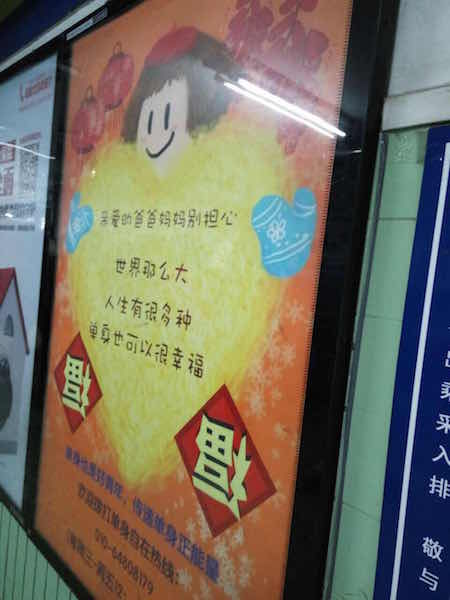 单身族广告回击春节“逼婚”