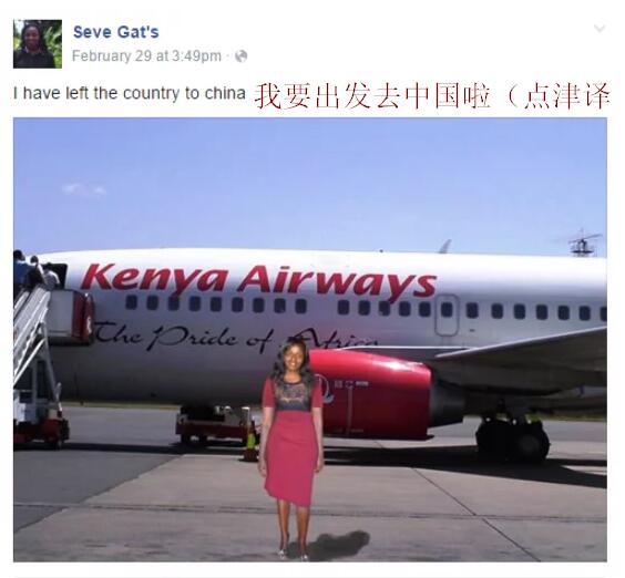 肯尼亚女子靠PS“游”中国 终获资助旅行
