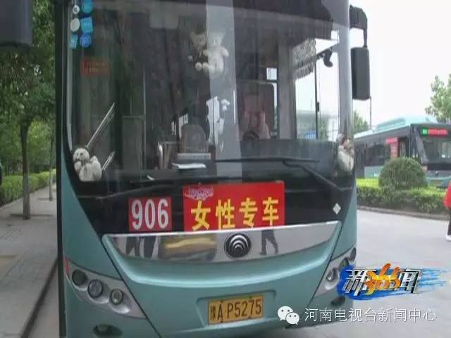 郑州“女性专用公交”引争议