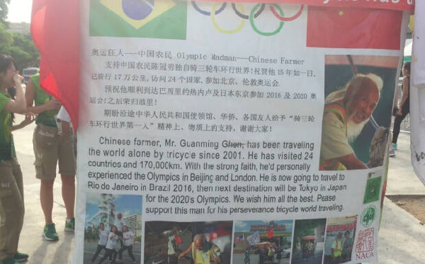 奥运狂人：中国大爷骑三轮去里约
