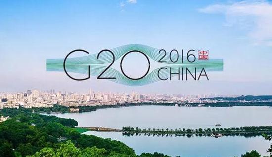 数读G20杭州峰会各项成果