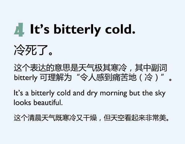 五种英语表达说“冷”
