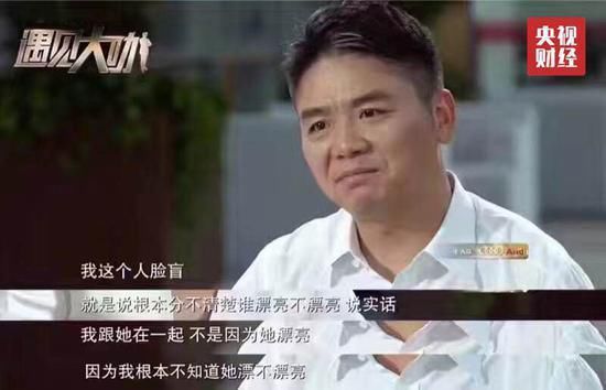 刘强东说自己“脸盲” 年会却被奶茶妹妹4万块裙子抢镜