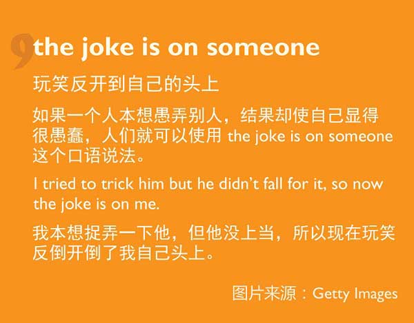 学习和“玩笑”有关的英语表达