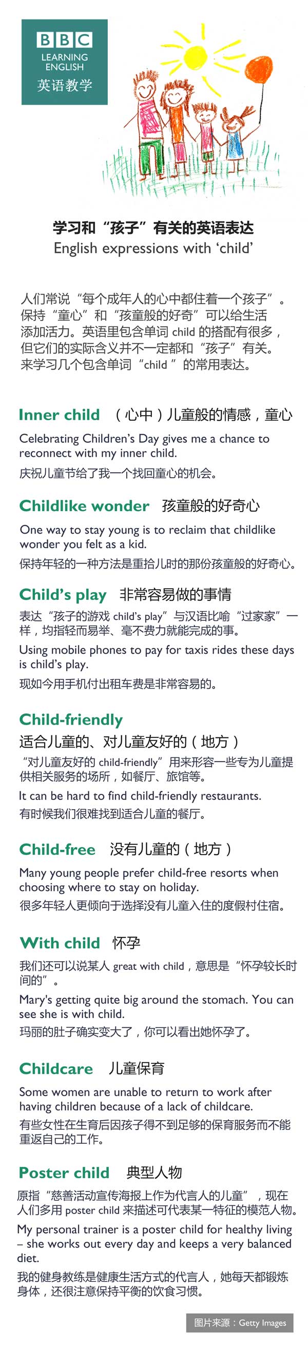 学习和“孩子”有关的英语表达