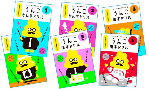 太拼啦！为吸引小学生学汉字 日本推出《便便汉字练习簿》
