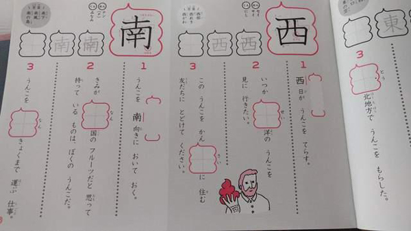 太拼啦！为吸引小学生学汉字 日本推出《便便汉字练习簿》