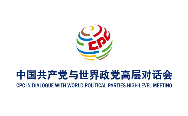 中国共产党与世界政党高层对话会即将召开