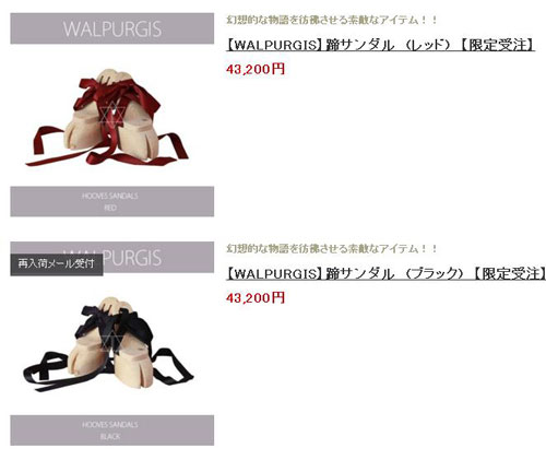 日本购物网站推出“牛蹄子凉鞋”一双2600元仍排队抢购