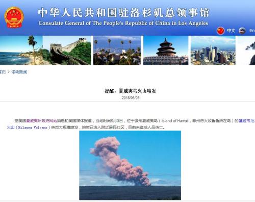 夏威夷火山喷发以及强震　中国领事馆提醒公民远离危险区域