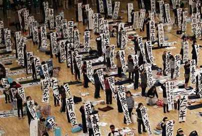 日本：上千人参加新年书法大赛
